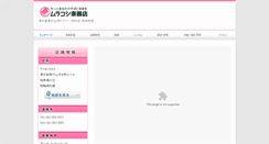 Desktop Screenshot of murakoshi-gakki.com
