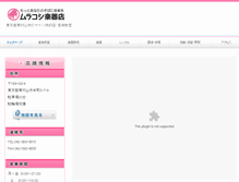 Tablet Screenshot of murakoshi-gakki.com